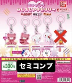 森チャック めじるしアクセサリー セミコンプのサムネイル