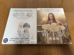 寄生獣 Blu-ray 豪華版 & 完結編 Blu-ray 豪華版のサムネイル