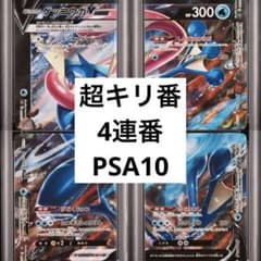 超キリ良番4連番 PSA10 ゲッコウガ vunion 001 GRENINJA - メルカリ