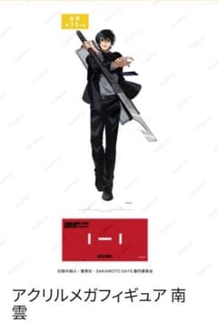 SAKAMOTO DAYS アクリルメガフィギュア 南雲 - メルカリ