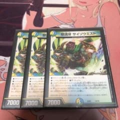 サイゾウミスト 3枚セットのサムネイル
