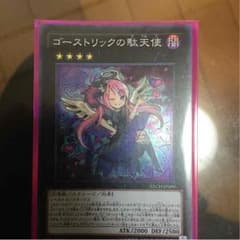遊戯王 ゴーストリックの堕天使のサムネイル