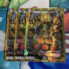 禁断竜王 Vol-Val-8 20th B版 3枚