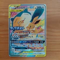 ポケモンカード　イーブイ＆カビゴンGX PROMO SM-Pのサムネイル