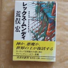 レックス・ムンディのサムネイル