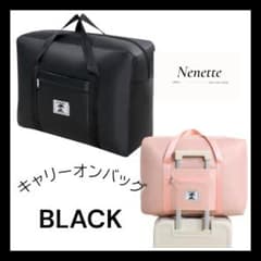 ブラック【 キャリーオンバッグ】コンパクト収納 ボストンバック 大容量のサムネイル