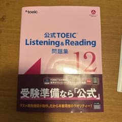公式TOEIC Listening & Reading 問題集 12のサムネイル