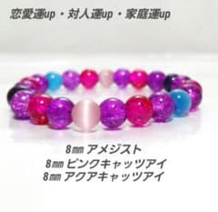 b415 恋愛運up対人運up家庭運up(アメジスト&ピンク・アクアキャッツ