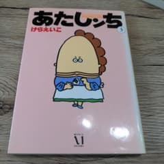 あたしンち 3、4のサムネイル