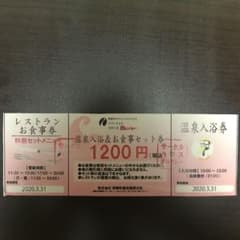 阿寒湖　丹頂の里温泉　赤いベレー入浴・お食事券のサムネイル