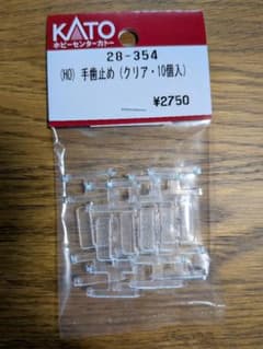 KATO HOゲージ 手樹止め クリア 10個入のサムネイル