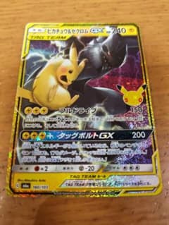 ポケモンカード ピカチュウ&ゼクロムGX 160/103 カのサムネイル