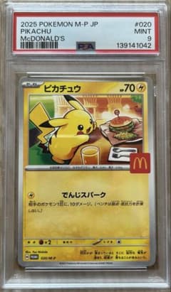 PSA9 ピカチュウ マクドナルド プロモ マック - メルカリ