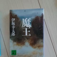 魔王のサムネイル