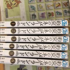 約束のネバーランドのサムネイル
