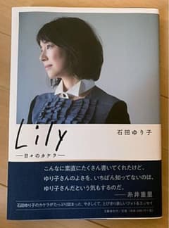 Lily ―日々のカケラ―（帯、シールあり）のサムネイル