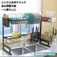 【最終価格】水切りラック　シンク上のサムネイル