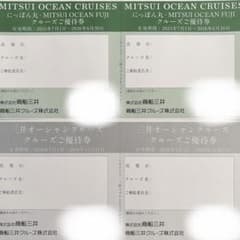 クルーズ優待券4枚のサムネイル