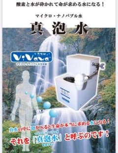 ViVaWa マイクロナノバブル水生成器 ViVaWa マイクロナノバブル水生成器 - メルカリ