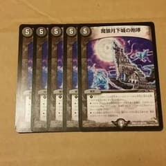 魔狼月下城の咆哮のサムネイル