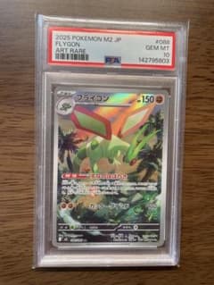 PSA10】フライゴン 088/080 AR インフェルノX - メルカリ