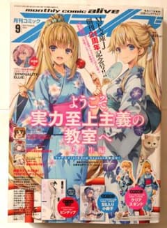 月刊コミックアライブ2023年9月号 - メルカリ