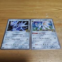 ディアルガ & ソルガレオ　25thANNIVERSARY2枚セットのサムネイル