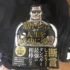 筋トレは必ず人生を成功に導く 運命すらも捻じ曲げるマッチョ社長の筋肉哲学のサムネイル