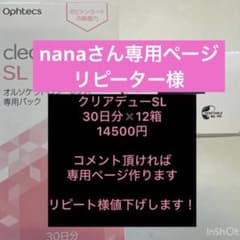 nanaさん専用です！ クリアデューSL 30日分×12箱 期限2029.5のサムネイル