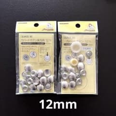 KIYOHARA サンコッコー カバードボタン 12mm 2点セットのサムネイル