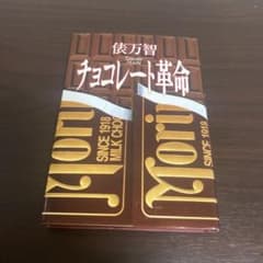 チョコレート革命のサムネイル