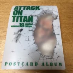 進撃の巨人 19巻限定品 ポストカードアルバムのサムネイル