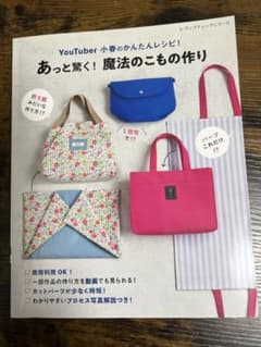 あっと驚く！魔法のこもの作り本のサムネイル
