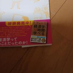 大学4年間の経済学がマンガでざっと学べるのサムネイル
