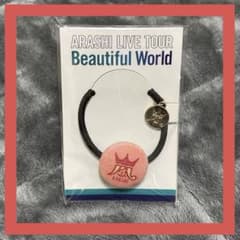 【嵐】Beautiful World 会場限定ヘアゴム(赤)