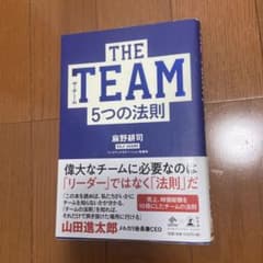 THE TEAM 5つの法則のサムネイル