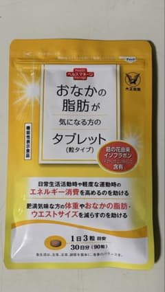 おなかの脂肪が気になる方のタブレット 90粒 3袋セット 大正製薬 公式 おなかの脂肪対策タブレットPREMIUM 粒タイプ 90粒 3袋