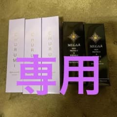チュルミクリーム➕MEGA美のサムネイル