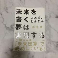 【つけ様】「未来を書く」ことで、どんどん夢は実現すのサムネイル