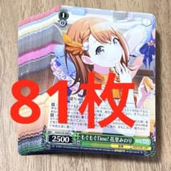 プロセカ　もぐもぐTime! 花里みのり　U 81枚