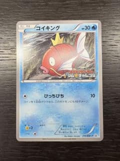 【ARS10】コイキング プロモ ジム⭐︎チャレンジ 鑑定書付 コイキング ジムチャレンジプロモ 210/bw-p - メルカリ