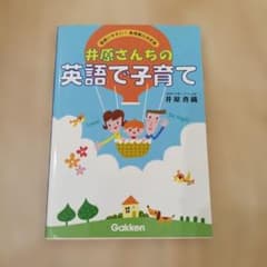 井原さんちの英語で子育て - メルカリ
