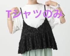 LEPSIM】310企画 リバーシブルビスチェ付きT /Tシャツのみ3枚セット