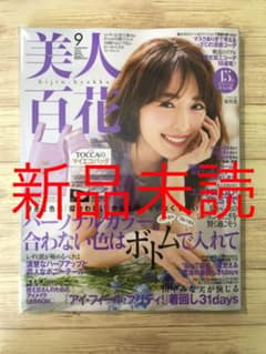 美人百花 9月号 雑誌のみのサムネイル