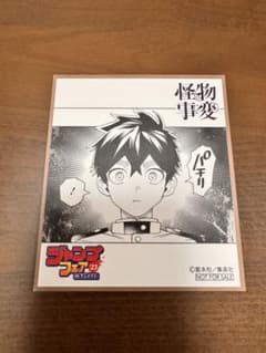 怪物事変 ミニ色紙 ジャンプフェア23 アニメイト特典のサムネイル