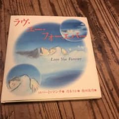 ラヴ・ユー・フォーエバーのサムネイル