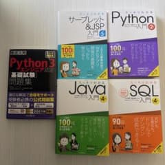 プログラミング学習書籍 5冊セット Python Java SQL 職業訓練のサムネイル