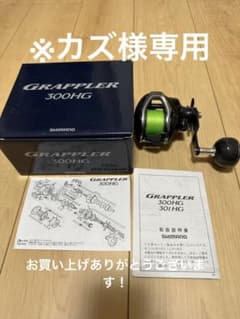 シマノ　グラップラー300hgのサムネイル