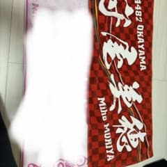 守屋美穂タオルのサムネイル