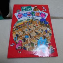 なぞなぞがっこう迷路のサムネイル